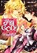 学園GOD! (あすかコミックスDX)