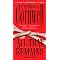Patricia Cornwell (Scarpetta, Brazil, Garano) books