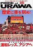PRIDE of URAWA (2006-2007) (NEKO MOOK (982))