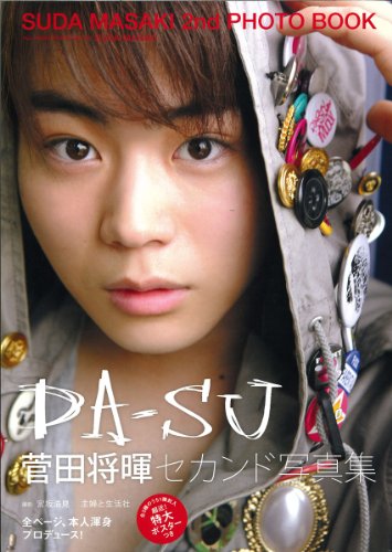 菅田将暉