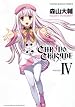 クロノクルセイド 第04巻