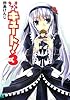 きゅーきゅーキュート! 3 (3) (MF文庫 J の 2-10)