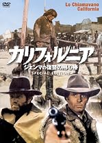 カリフォルニア &oline;ジェンマの復讐の用心棒 スペシャル・エディション [DVD]