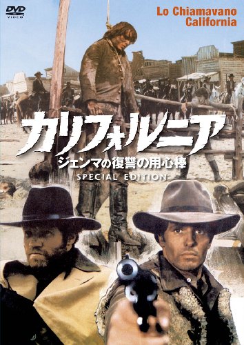 Cover image : カリフォルニア  ̅ジェンマの復讐の用心棒 スペシャル・エディション [DVD]
