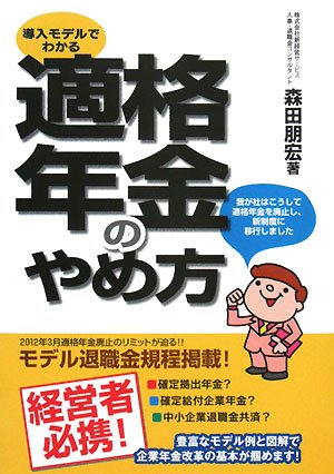 導入モデルでわかる 適格年金のやめ方