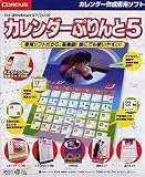 カレンダーぷりんと 5