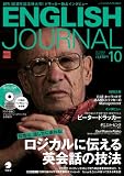 ENGLISH JOURNAL (イングリッシュジャーナル) 2011年 10月号 [雑誌]