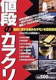 値段のカラクリ
