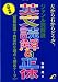 ジャンル別解説 英文読解の正体 背景知識＋典型的な論点＋頻出テーマ