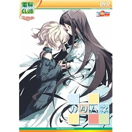 カタハネ DVDPG