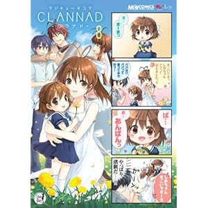 �}�W�L���[4�R�} CLANNAD (8) (�}�W�L���[�R�~�b�N�X)