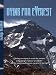 Search : Dying For Everest