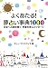 よくあたる! 夢占い事典1000