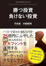 勝つ投資 負けない投資