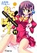 れでぃ×ばと!〈11〉 (電撃文庫)