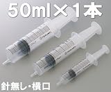 テルモシリンジ 針無 50mL SS-50ESZ
