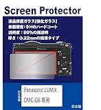 【強化ガラスフィルム 硬度9H 厚さ0.22mm 透明度99%】 Panasonic LUMIX DMC-G8専用 液晶保護ガラス（強化ガラスフィルム）