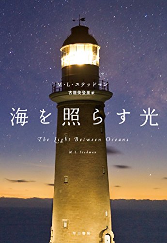 海を照らす光