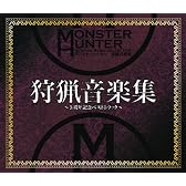 モンスターハンター 狩猟音楽集