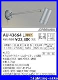 コイズミ照明　アウトドアライト【AU43664L】