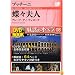 魅惑のオペラ 8 蝶々夫人 プッチーニ (小学館DVD BOOK)