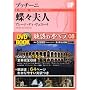 ���f�̃I�y�� 8 ���X�v�l�@�v�b�`�[�j (���w��DVD BOOK)
