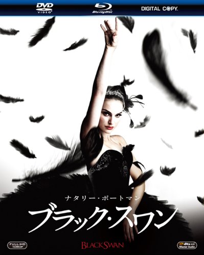 ブラック・スワン　3枚組ブルーレイ＆DVD＆デジタルコピー（ブルーレイケース）〔初回生産限定〕 [Blu-ray]