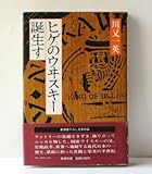 ヒゲのウヰスキー誕生す (1982年)