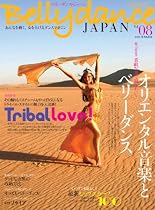 ベリーダンスジャパン VOL.08 (イカロス・ムック)