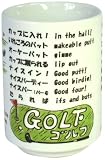 ものしり湯呑 JAPANシリーズ ゴルフ英語 C3-12