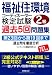 福祉住環境コーディネーター検定試験2級過去5回問題集〈’10年版〉