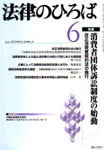 法律のひろば2007年6月号のJPEG画像