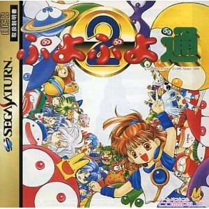 Cover image : ぷよぷよ通