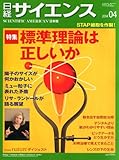 日経 サイエンス 2014年 04月号 [雑誌]