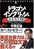 ドラゴン・イングリッシュ基本英文１００