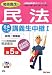 郷原豊茂の民法まるごと講義生中継〈1〉総則・物権編 (TAC on LIVE 公務員試験速攻ゼミシリーズ) 4813244211 JPEG画像(小)