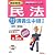 郷原豊茂の民法まるごと講義生中継〈1〉総則・物権編 (TAC on LIVE 公務員試験速攻ゼミシリーズ)
