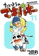 �����悤�̃}�L�o�I�[ 11 (�v���C�{�[�C�R�~�b�N�X)