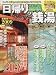 日帰り温泉&スーパー銭湯 2009 関西版 (2009) (ぴあMOOK関西)