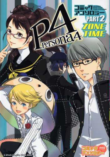 Cover image : ペルソナ4コミックアンソロジー Part2 (火の玉ゲームコミックシリーズ)