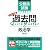 公務員試験 ウォーク問 過去問Quick Master 政治学<第2版>