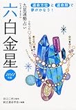 2012年版 六白金星-