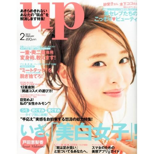 bea's up 2012年2月号 表紙画像