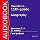 Geography for 11th Grade
