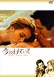 今のままでいて HDニューマスター版 [DVD]