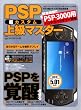 PSP���J�X�^���㋉�}�X�^�[�\�R�s�[�Q�[���E�G�~�����[�^�E�t���[�\�t�g��PSP�œ��������߂̊��S����� (INFOREST MOOK PC�EGIGA���ʏW���u�� 294)