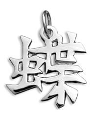 Sterling Silver Japanese/Chinese "Butterfly" Kanji Symbol Charm