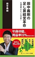 それなりにお互いに負担をし合わなければいけない部分があるのでしょうね。経営者が「利益率を守る」という発想を消費者も受け入れる必要があります。