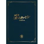 のだめカンタービレ 最終楽章 後編 スペシャル・エディション [DVD]