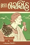 Bhakta Narsinh Mehta (Devotional Songs of Narsinh Mehta) [Gujarati Language Edition]